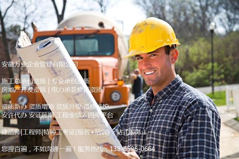 阜陽建筑企業如果想多干幾個工程，可以申請多少資質？