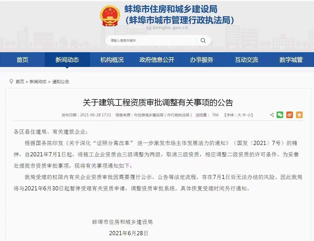 資質(zhì)申辦和升級陸續(xù)暫停,建筑企業(yè)如何應對資質(zhì)改革的新政策