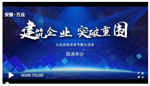 安徽萬業? | 線下"公益資質改革專題大講堂"圓滿召開!