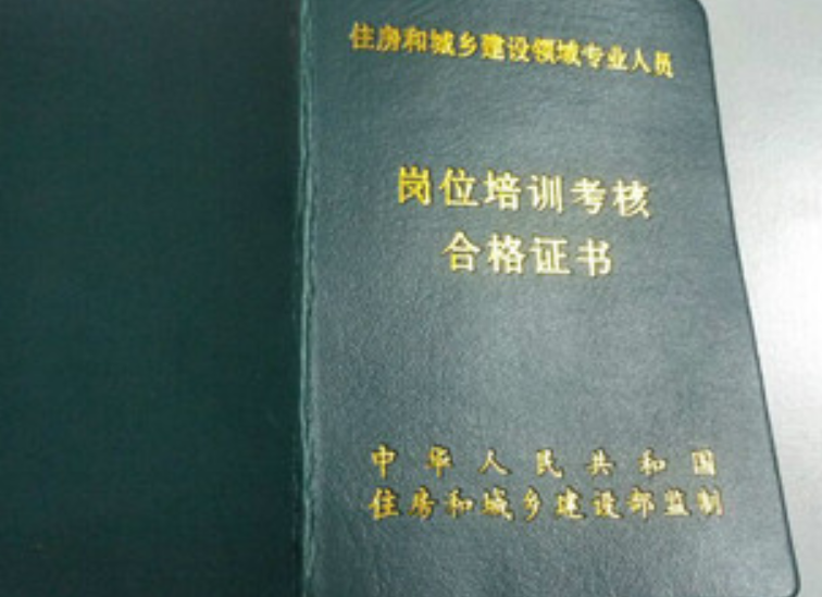 建筑企業(yè)如何準備施工資質(zhì)的人員證書