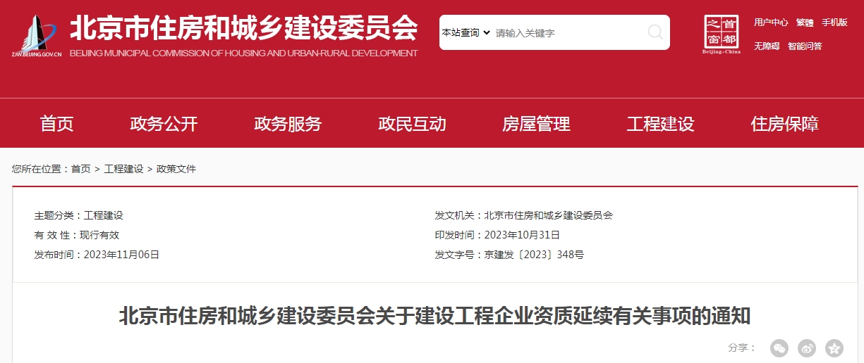 北京建筑工程資質延續政策解析：3級資質退出舞臺