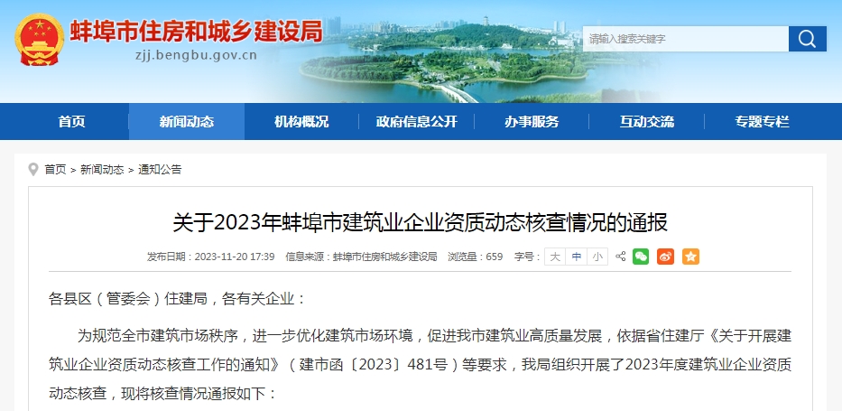 蚌埠又起資質動態核查，若核查人員不夠，建筑企業要怎么處理