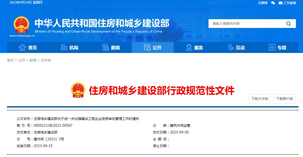 住建部重要通知：收回15省資質審批權，分立重組從嚴考核，資質申報要求A級業績，加強事后監管