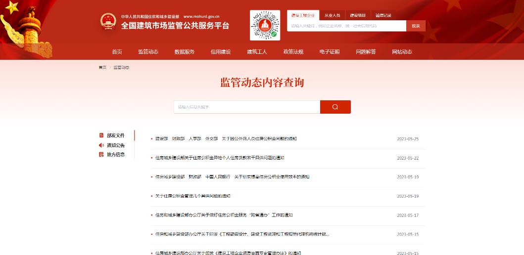 住建部重要通知：收回15省資質審批權，分立重組從嚴考核，資質申報要求A級業績，加強事后監管